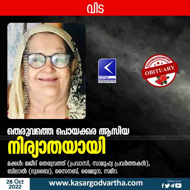 Kasaragod, Kerala, News, Obituary, Asiya of Theruvath passed away.