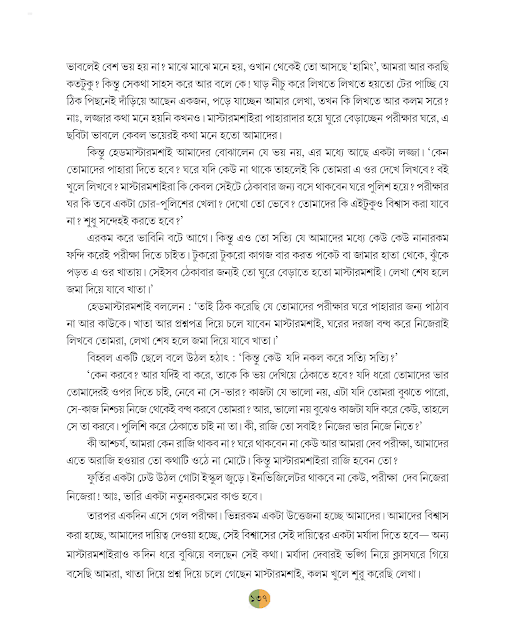 না পাহারার পরীক্ষা | শঙ্খ ঘোষ | ষষ্ঠ শ্রেণীর বাংলা | WB Class 6 Bengali
