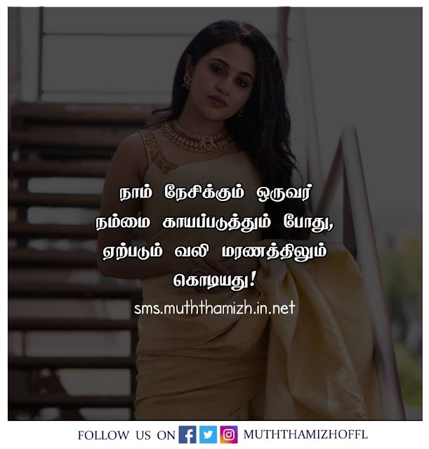 Sad Quotes in Tamil Images