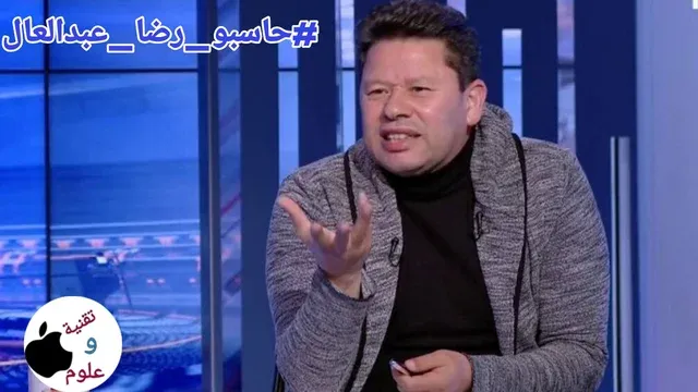 حاسبو رضا عبدالعال