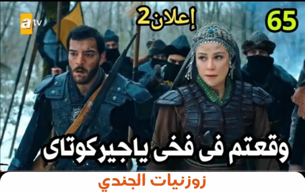 عثمان الحلقه 65 اعلان 2 كشف اسرار الاعلان وإنقاذ تورغوت ونهايه نيكولا