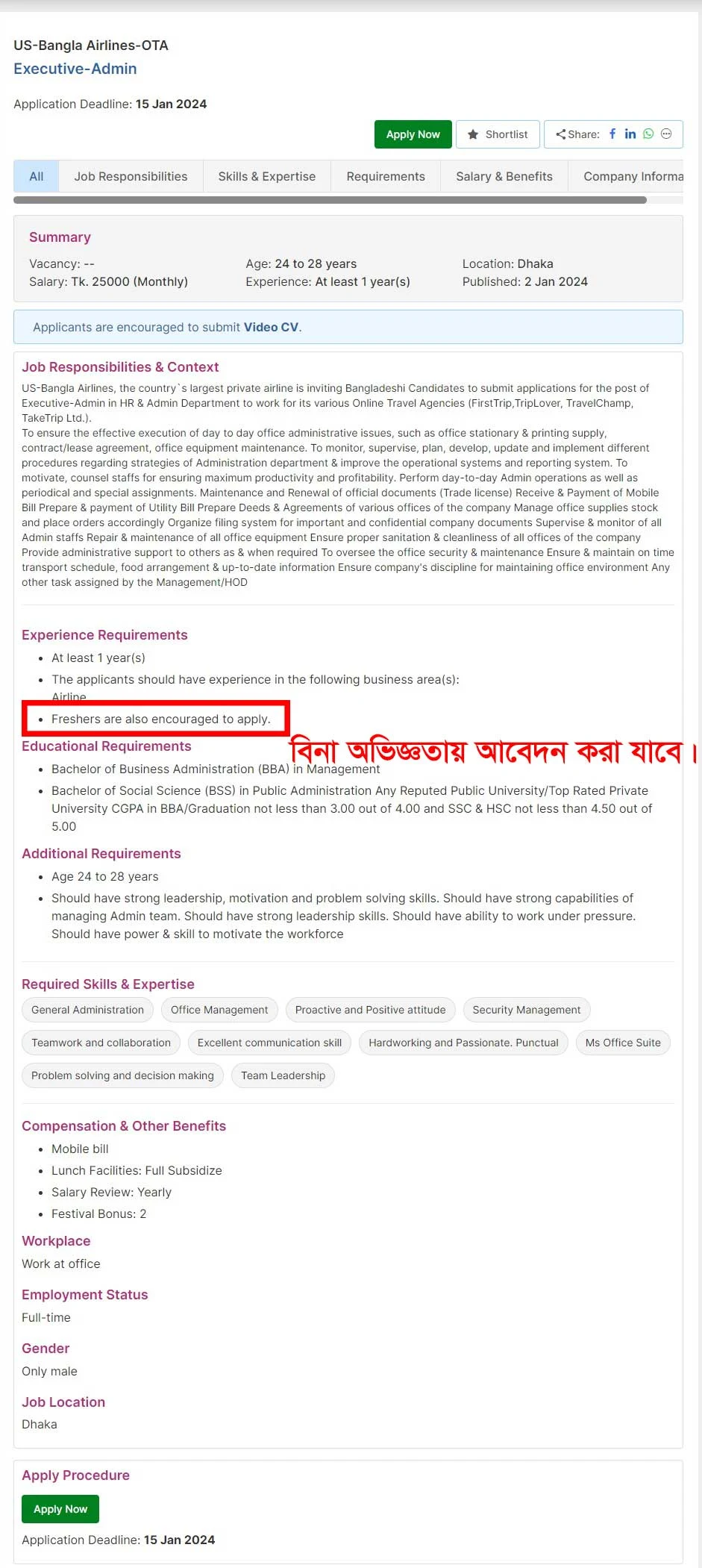 US-Bangla Airlines Job Circular 2024