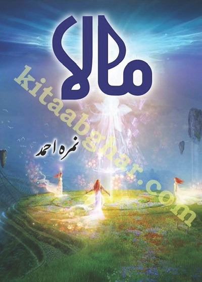 Mala Novel Urdu Episode 16 Pdf Download