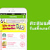 สะสมเหรียญแลกสติกเกอร์ line บัตรทรูมันนี่ หรือบัตร AIS  กันได้ฟรีๆ ด้วย FreestickersForLINE