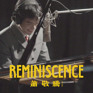 [Album] Reminiscence - 蕭敬騰 Jam Hsiao