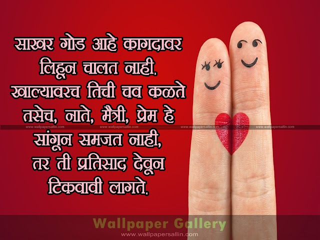 101+ Best Love Quotes in Marathi | Whatsapp Marathi Status