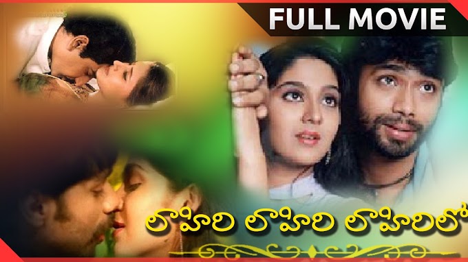 Lahiri Lahiri Lahirilo All Song Lyrics |Nandamuri Harikrishna |Bhanupriya