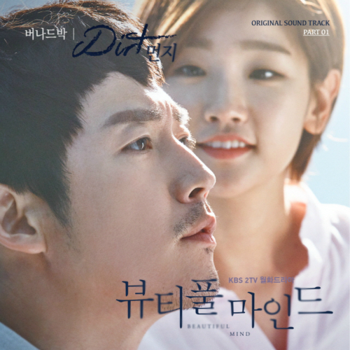 NAKJOON (Bernard Park) – Beautiful Mind OST Part.1