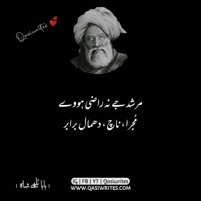 Bulleh Shah Poetry in Urdu | Baba Bulleh Shah Kalam | Sufi Poetry in Urdu | Qasiwrites
