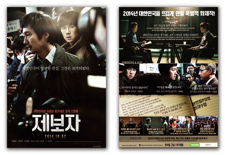 Whistle Blower Movie Poster 2014 Hae-il Park, Yeon-suk Yoo, Kyung-young Lee, Won-sang Park, Hyun-kyung Ryu, Ha-yoon Song, Mi-do Lee