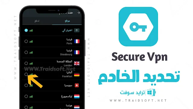 تحديث تطبيق Secure VPN مهكر