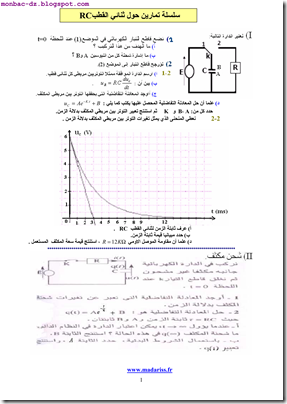 سلسلة تمارن حول ثنائي القطب RC_01