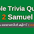 Bible Quiz from 2 Samuel in Malayalam