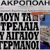 Οι Γερμανοί θέλουν τα πετρέλαια του Αιγαίου!!!