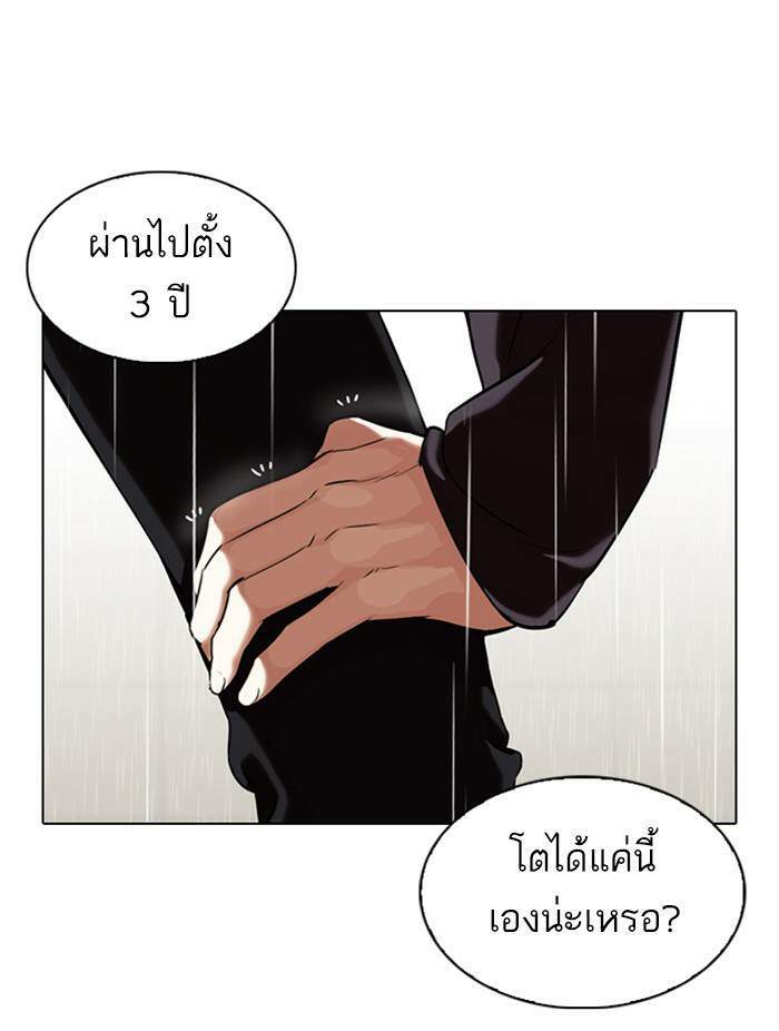 Lookism ตอนที่ 339