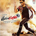 Allu Arjun Race Gurram Audio Poster