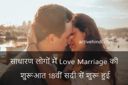 love facts in hindi