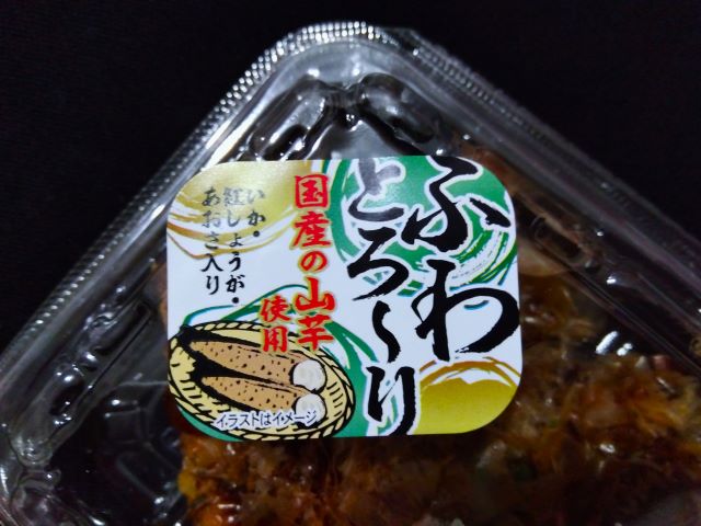 ベルク 佐倉志津店　ソースで食べる山芋ふんわり焼