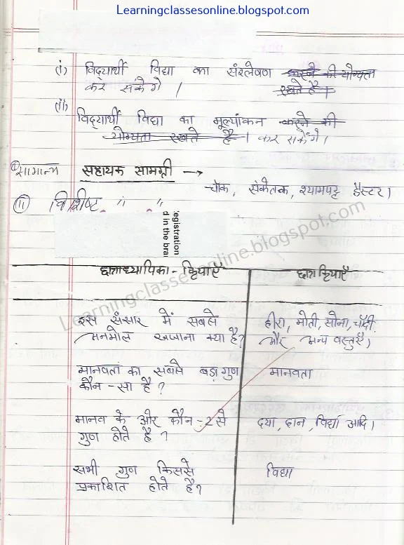 ncert class 6 sanskrit lesson plan