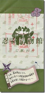 日本-伊賀忍者博物館-門票
