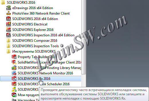 Запуск утилиты Solidworks Rx