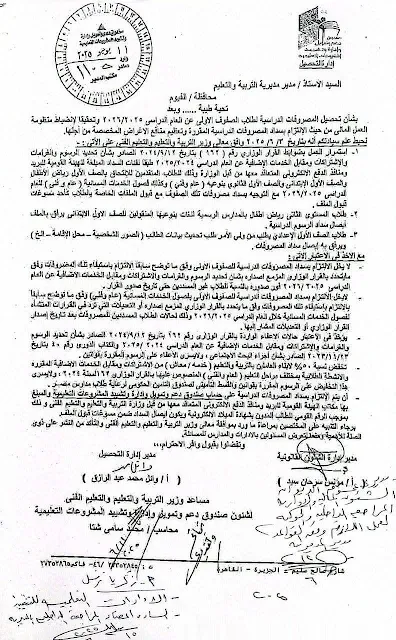 التعليم : تعلن ضوابط تحصيل المصروفات الدراسية لطلاب الصفوف الأولى 2026 " مستند "