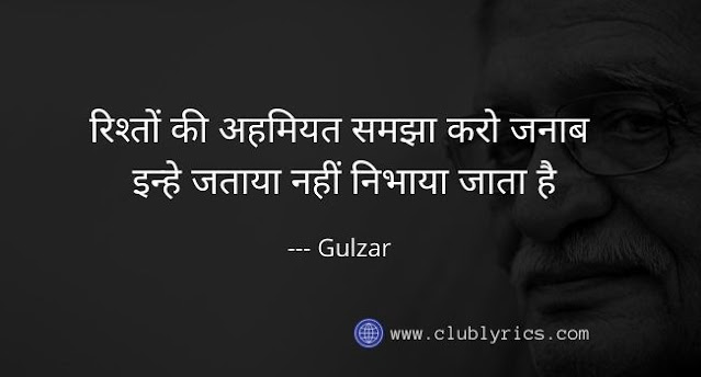 Gulzar Quotes On Relationship