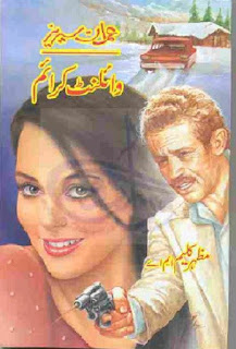 Violent Crime Novel Imran Series By Mazhar Kaleem M.A Free Download Pdf