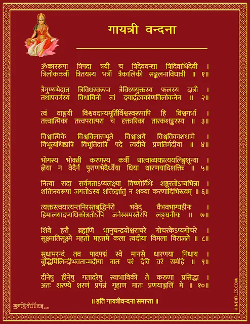 HD image of Gayatri Vandana Lyrics in Sanskrit