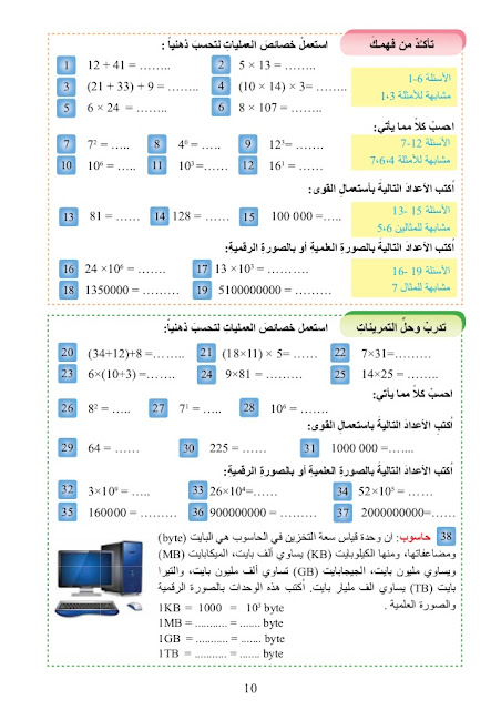 أسئلة وتدريبات الوحدات 5 و6 و7 رياضيات صف سابع 2024