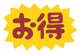 高校受験　私立高校　コスパ