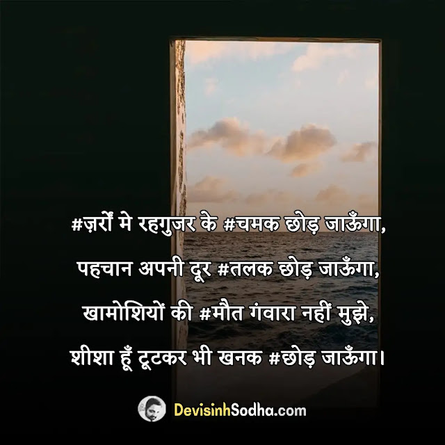 simplicity saadgi quotes in hindi, सादगी में ही सुंदरता है shayari in hindi, सादगी पर शायरी 2 line, सरलता पर सुविचार, सादगी पर गजल,दोस्त की सादगी पर शायरी, सरल स्वभाव पर शायरी, जीवन आधारित मोटिवेशनल शायरी, जीवन की गहराई पर शायरी, सादगी कोट्स हिंदी में