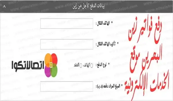 دفع فواتير زين البحرين موقع الخدمات الإلكترونية