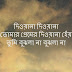 dewana (James) - আমি মাস্তানা আমি দিওয়ানা বাংলা লিরিক্স