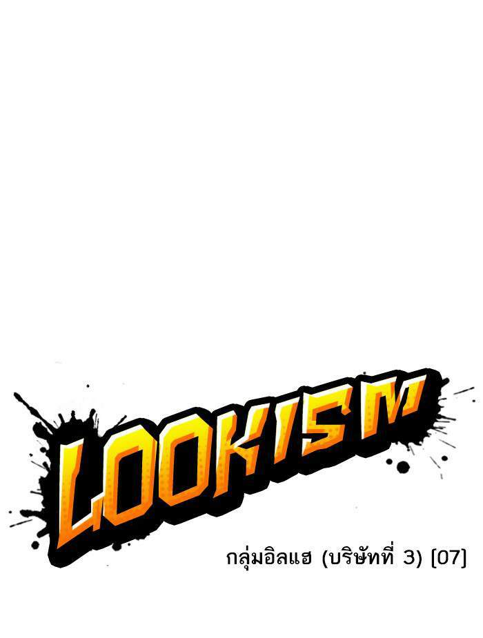 Lookism ตอนที่ 336