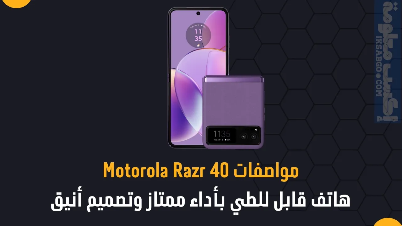 مواصفات Motorola Razr 40