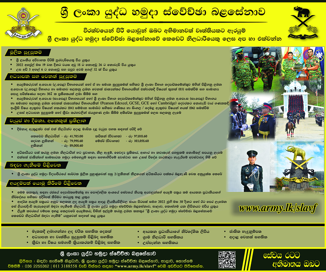 Sri Lanka Army Volunteer Force Vacancies