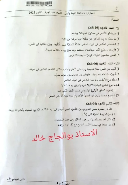 موضوع اللغة العربية بكالوريا 2022 شعبة لغات أجنبية