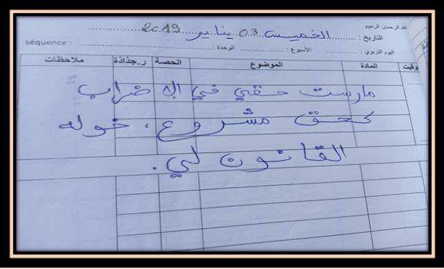 نموذج المذكرة اليومية