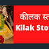 कीलक स्तोत्र  | Kilak Stotra in Hindi |  