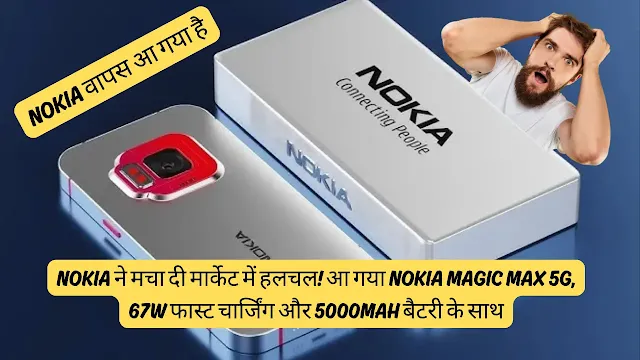 nokia-magic-max-5g-launch-8gb-ram-67w-fast-charger-price-in-india