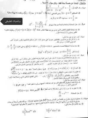 اسئلة رياضيات الصف السادس الاعدادي 2022 تطبيقي