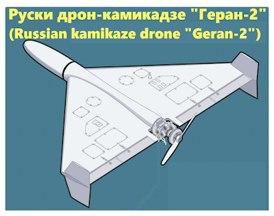 Руски дрон-камикадзе "Геран-2"