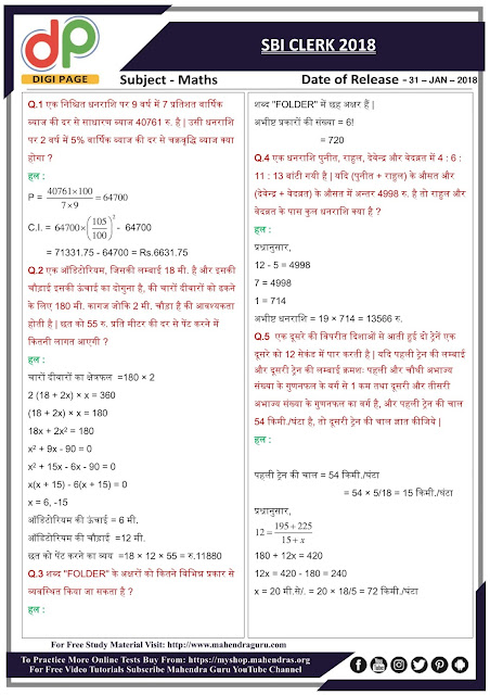 DP | Previous Year Questions For SBI Clerk Prelims | 31 - 01 - 18