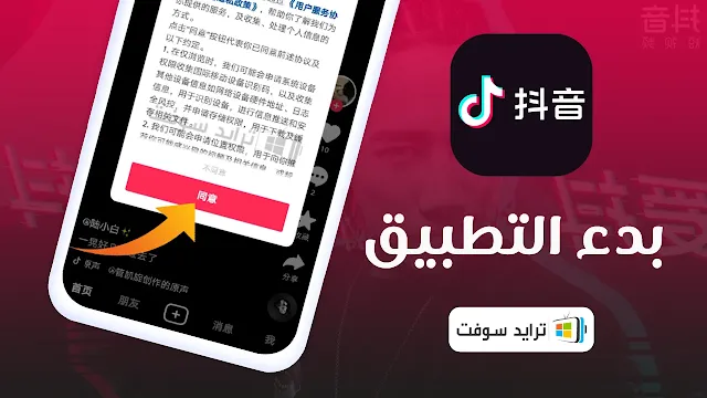 تنزيل تيك توك الصيني apk