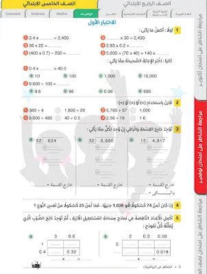 مراجعة نوفمبر الصف الخامس الإبتدائي في الرياضيات وإجابتها الشاطر 2023 pdf