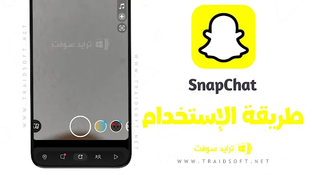 برنامج سناب شات SnapChat على هاتف الأندرويد