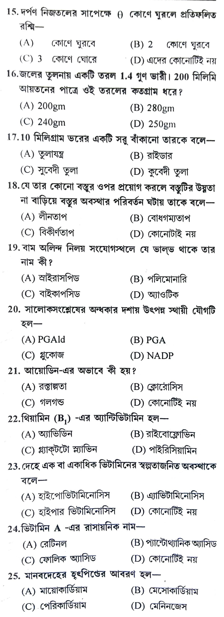 General Science Set-3 || WBCS Notebook