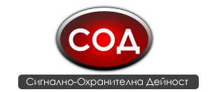 Сод и охрана