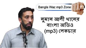 bangla waz mp3 Numan Ali Khan